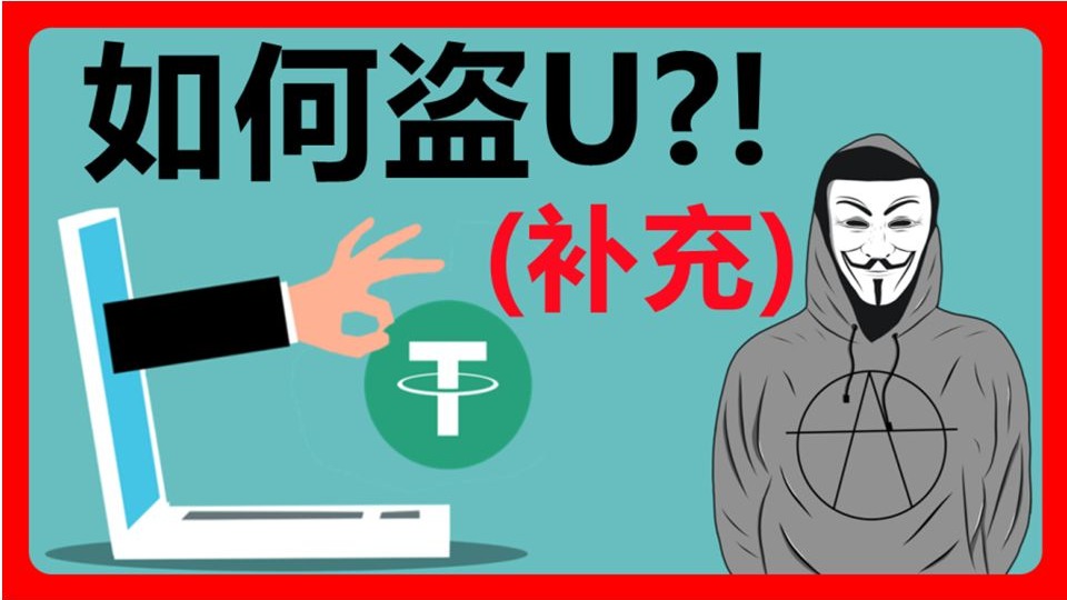 USDT骗局曝光被揭穿，已有超狗狗币人被骗！，震惊市场