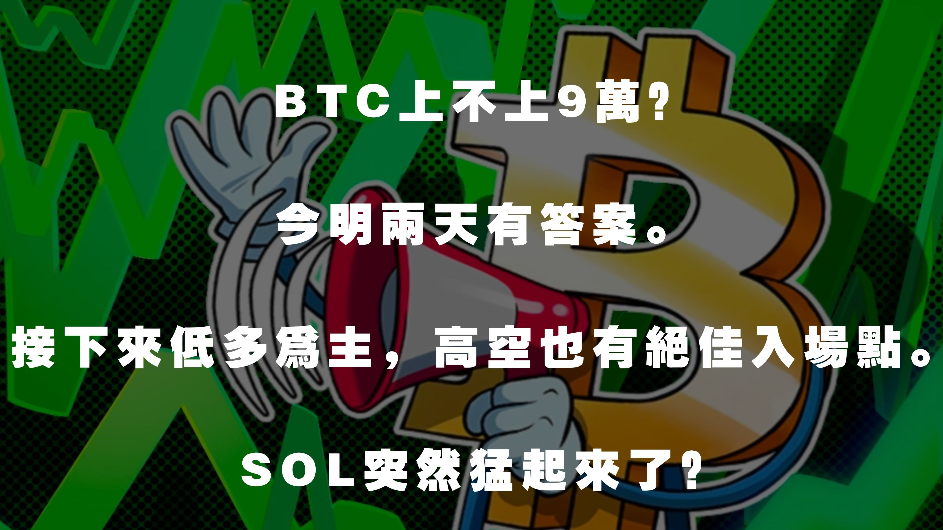 关于SOL飙升势惊人，一夜飙升XRP%，加密市场沸腾的信息