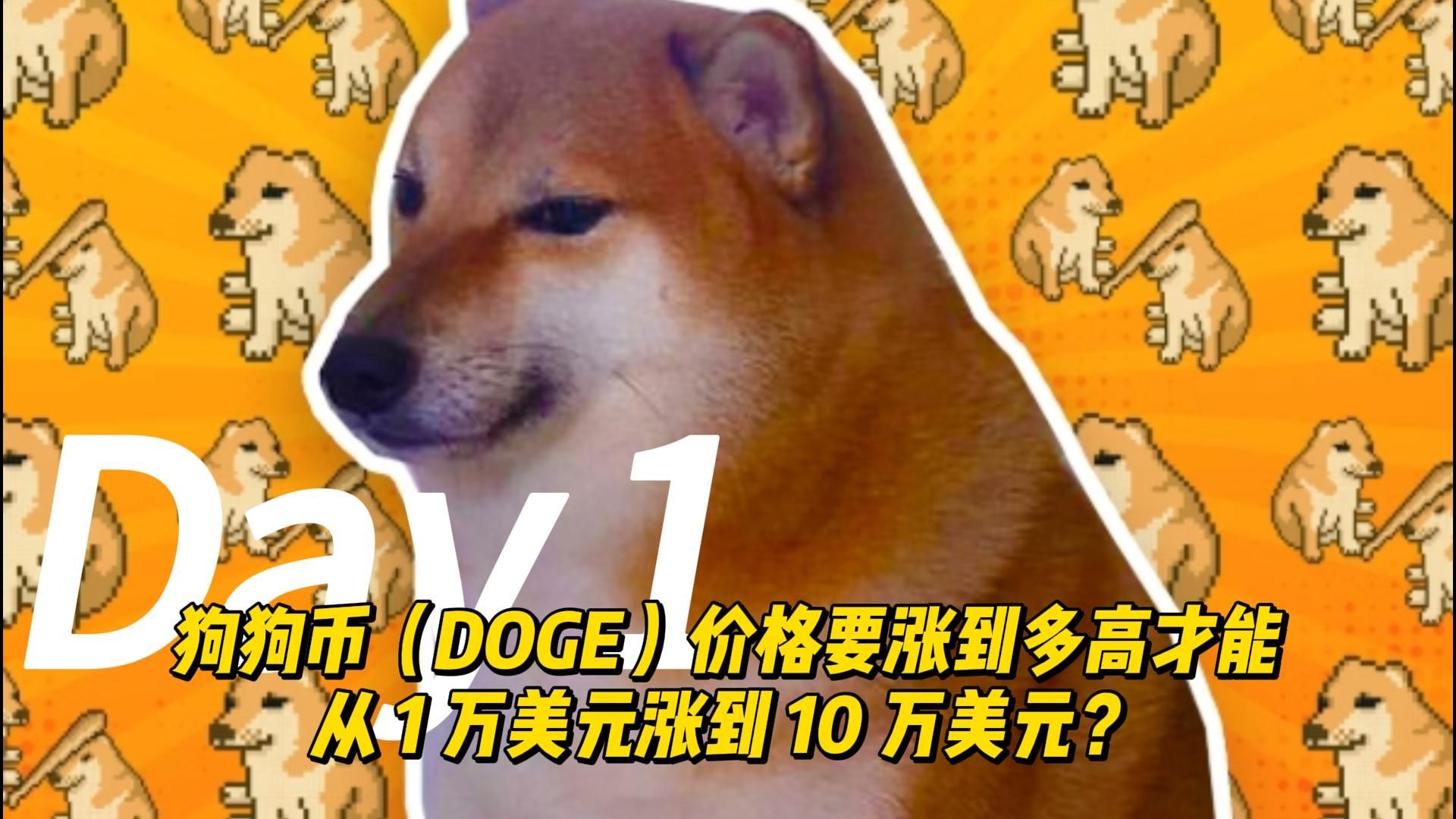 开云体育官网-包含狗狗币冲破171美元门槛，上涨周期会不会真的到来？的词条