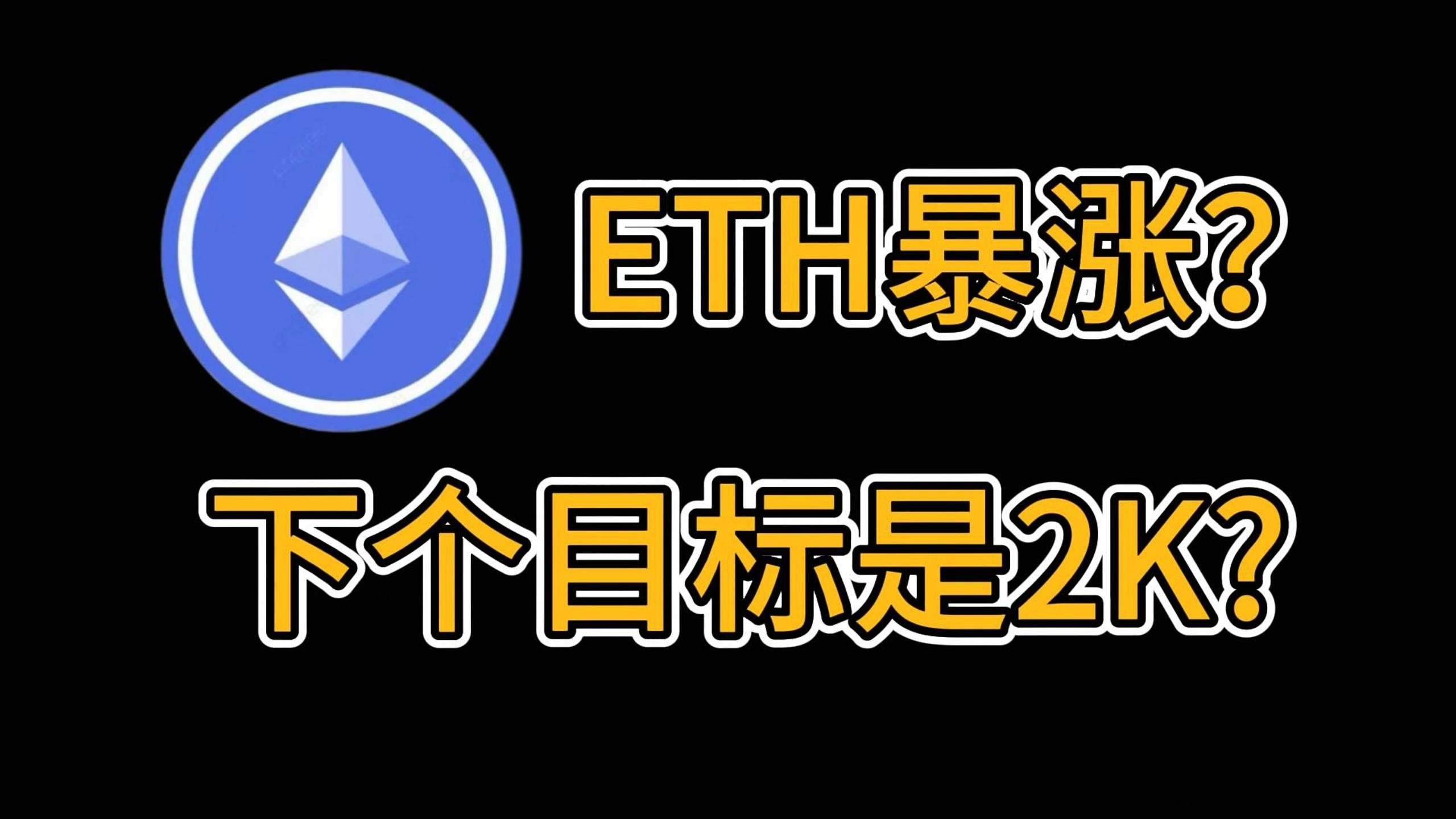 开云APP-关于以太坊飙升势惊人，一夜飙升70%，加密市场沸腾的信息