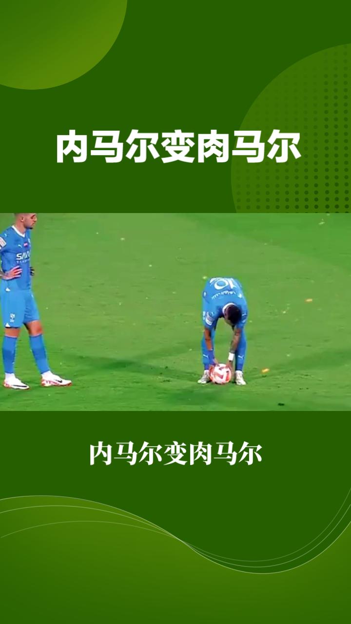 开云体育下载-关于内马尔在拜仁比赛中大比分获胜，出色防守引发热议！引发球迷热议的信息