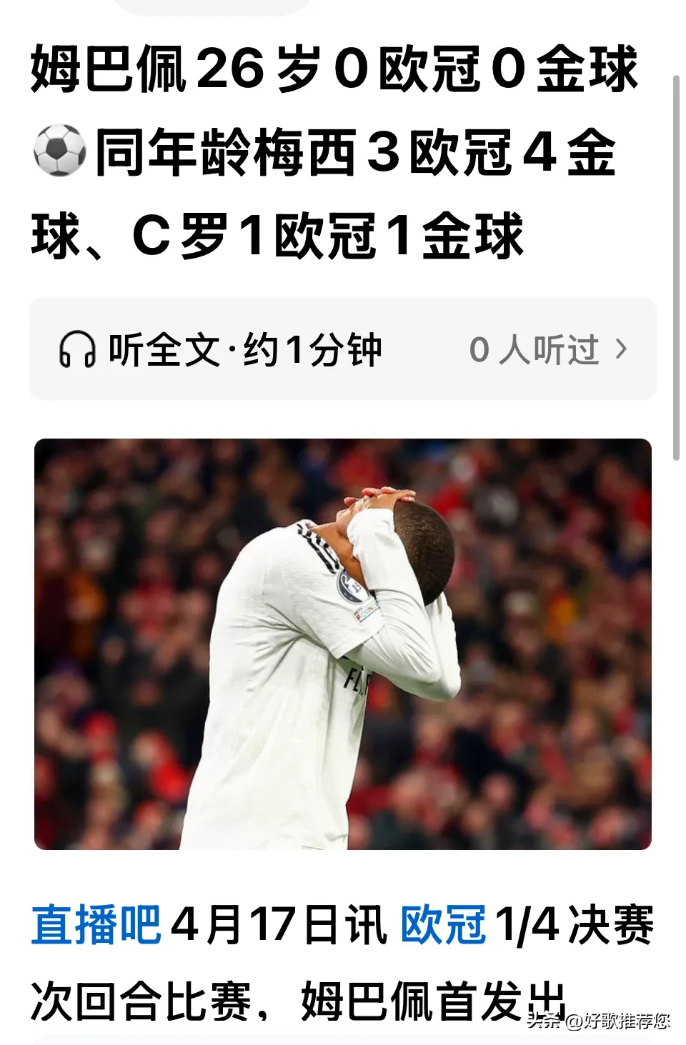姆巴佩新星大比分获胜表现突出，瑞士队前途光明！比赛高潮迭起的简单介绍